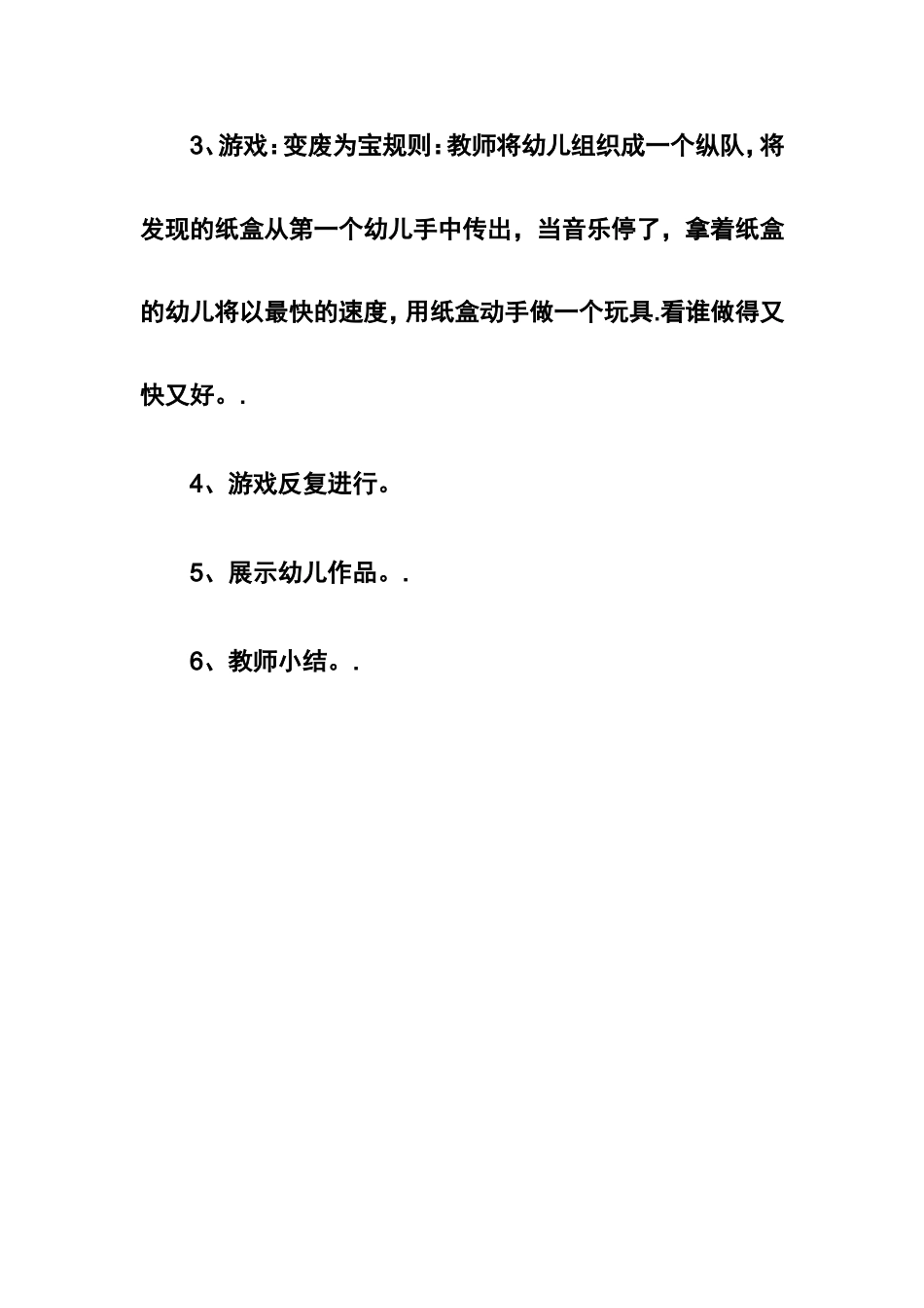 幼儿园大班科学游戏教案《变废为宝》_第2页