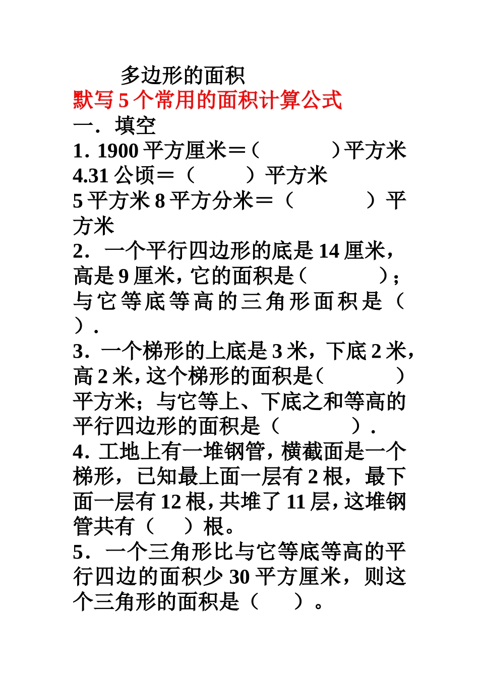 多边形的面积试卷_第1页