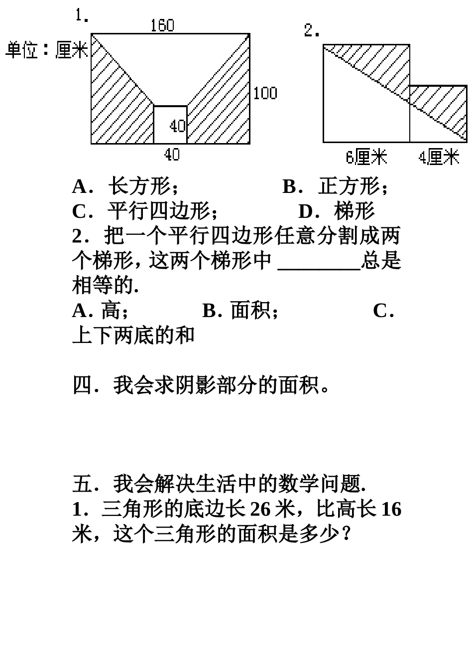 多边形的面积试卷_第3页