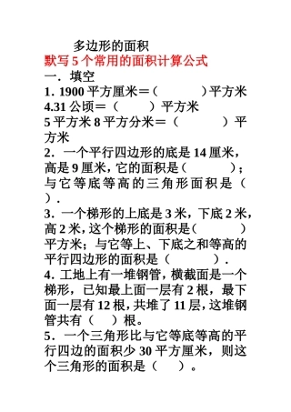 多边形的面积试卷