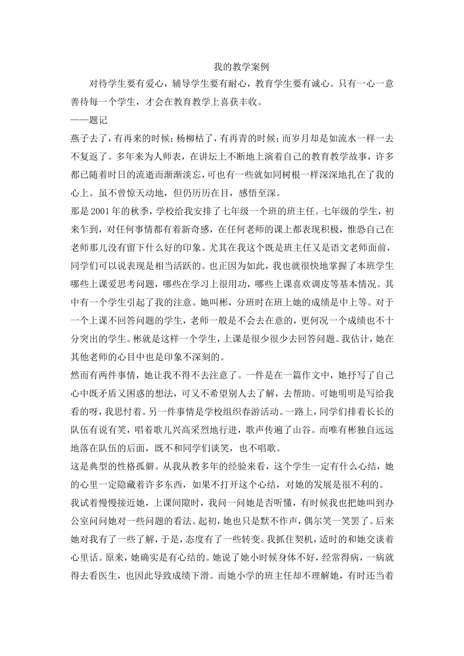 我的教学案例_第1页