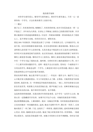我的教学案例