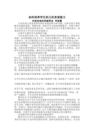 如何培养学生几何直观能力