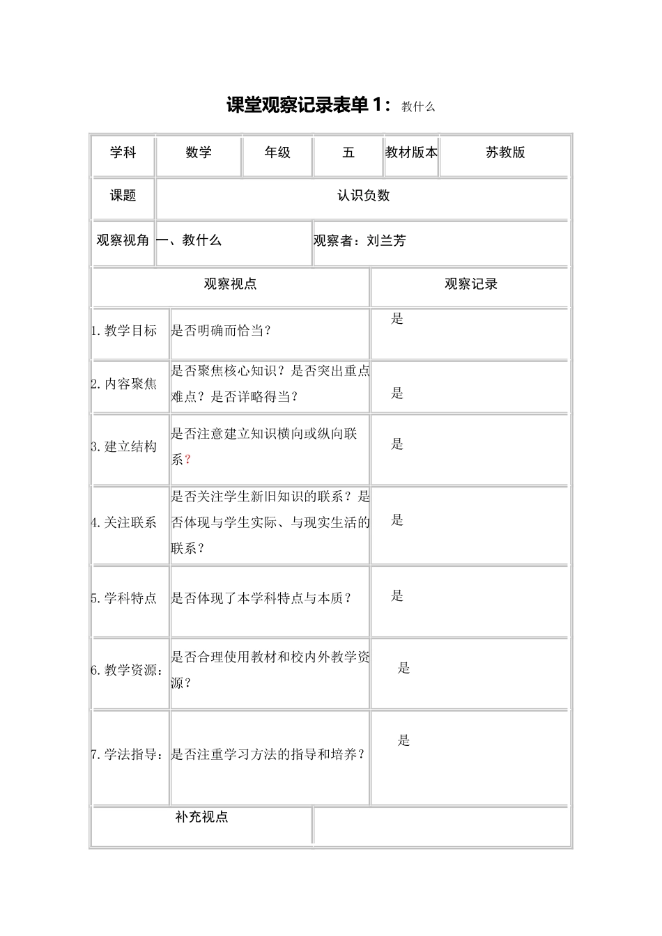 课堂观察表单_第1页