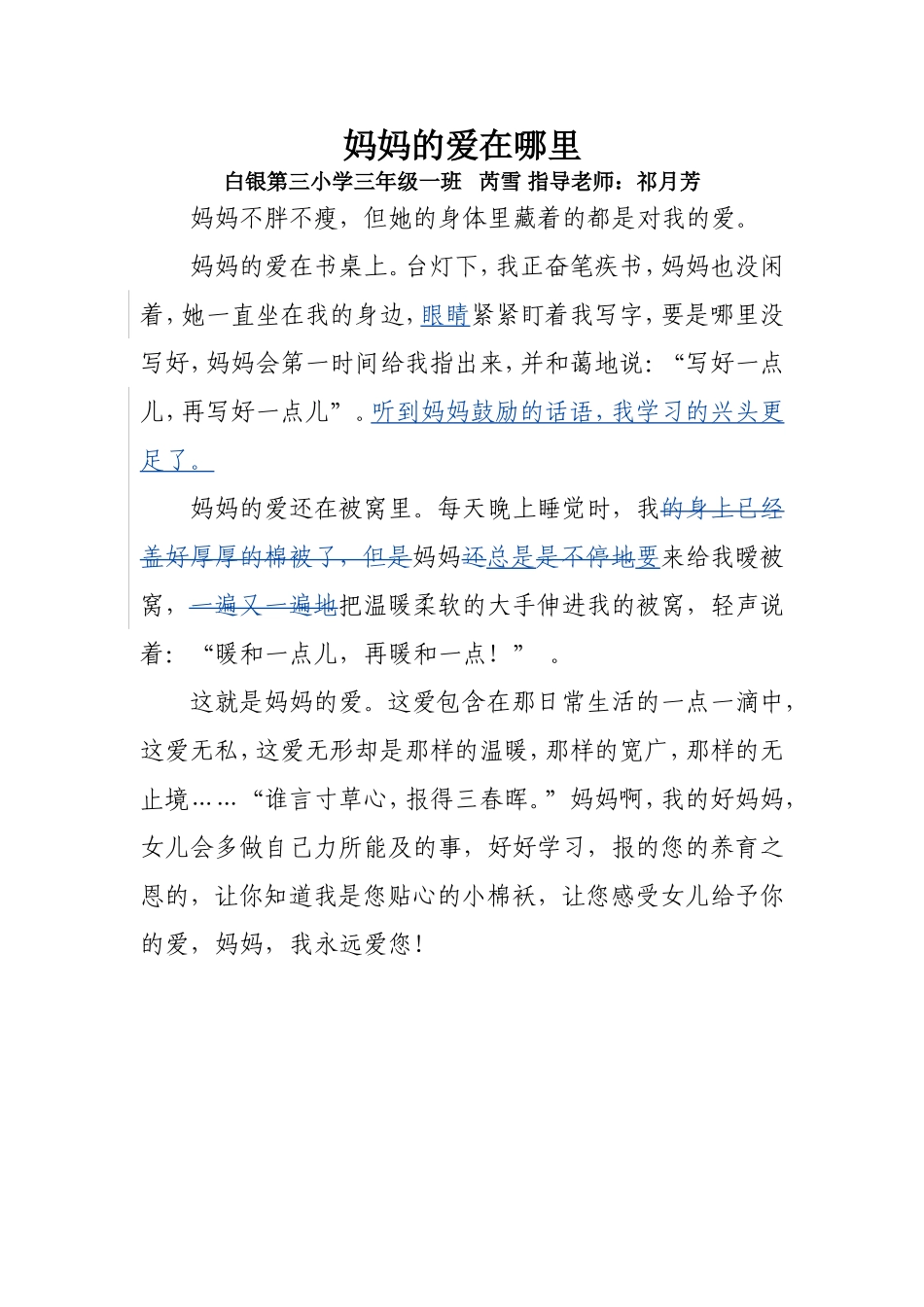 妈妈的爱在哪里芮雪_第1页