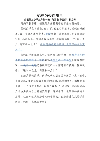 妈妈的爱在哪里芮雪