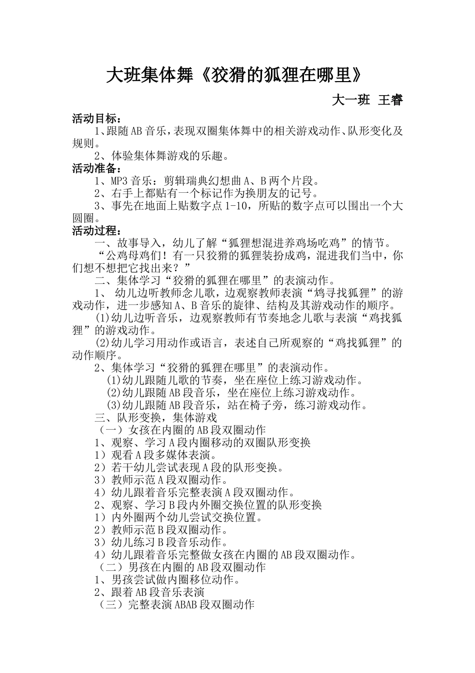 音乐：狡猾的狐狸山西省公安厅幼儿园王睿_第1页