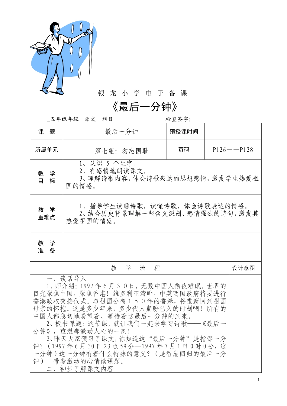 《最后一分钟》_第1页