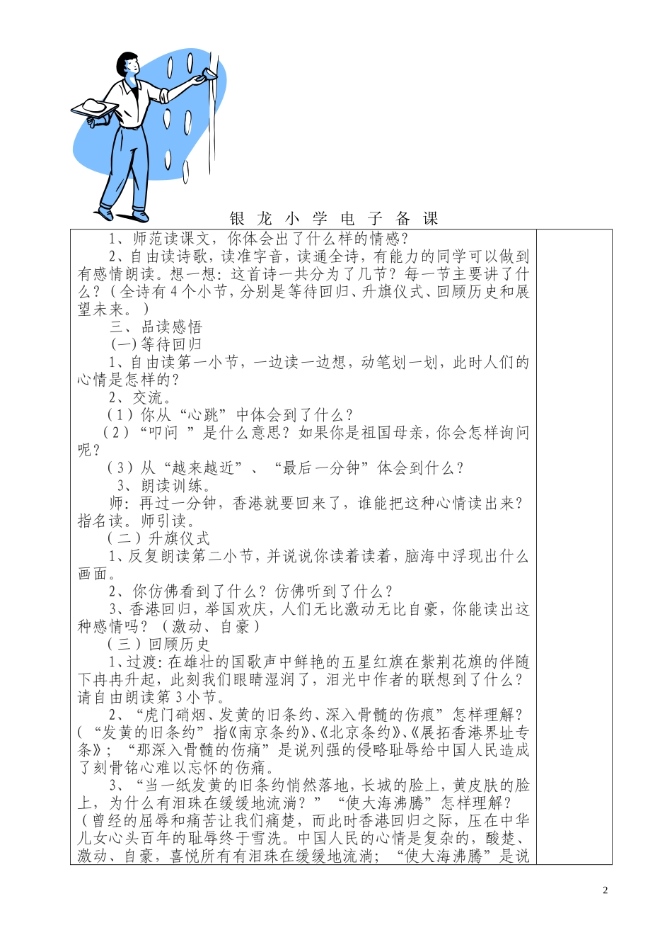 《最后一分钟》_第2页