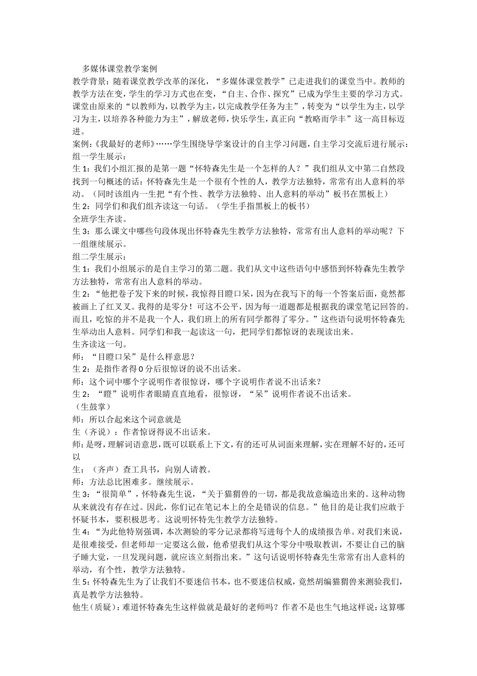 多媒体课堂教学案例_第1页