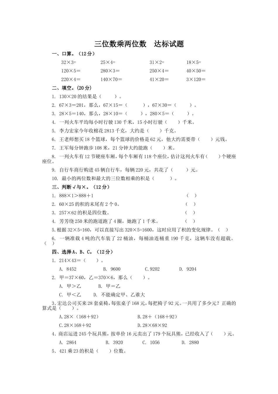 三位数乘两位数__达标试题_第1页