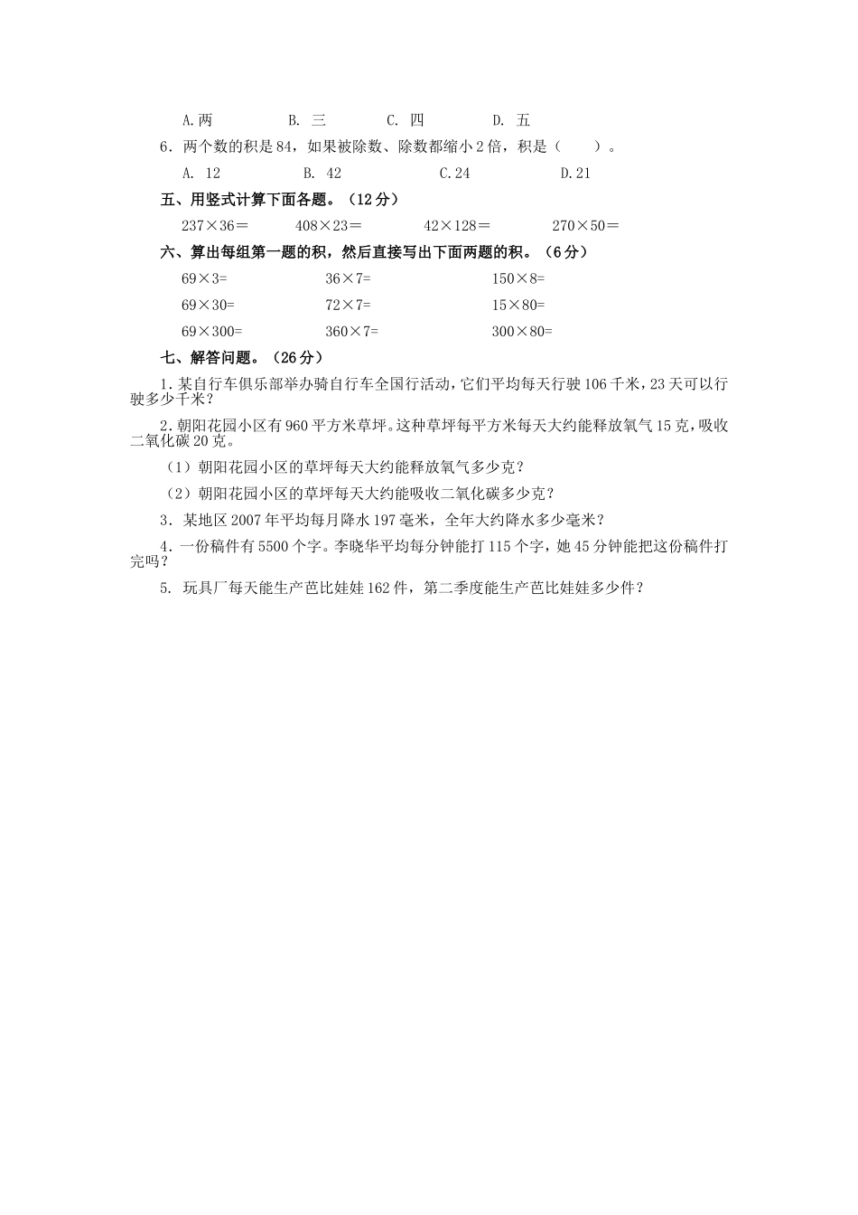 三位数乘两位数__达标试题_第2页