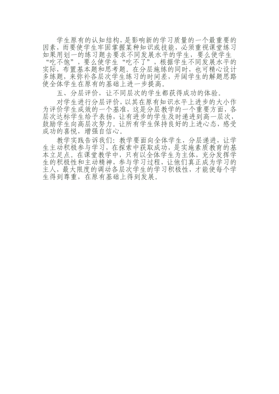 小学数学课堂中如何实施分层教学_第2页