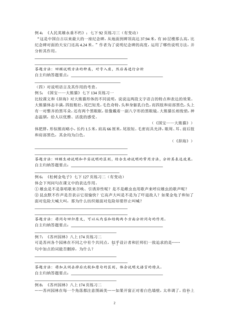 介绍事物的说明文复习学案_第2页