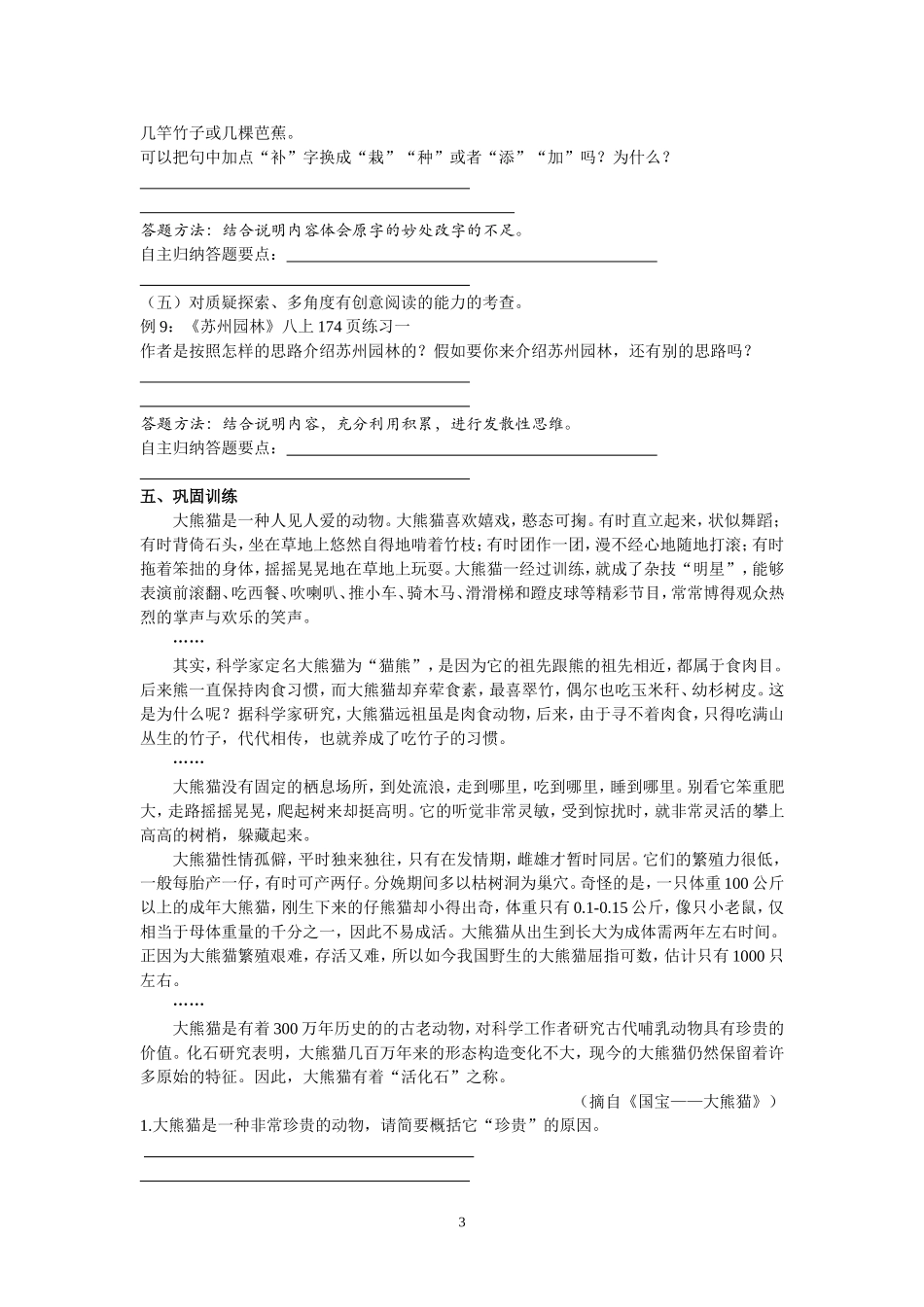 介绍事物的说明文复习学案_第3页