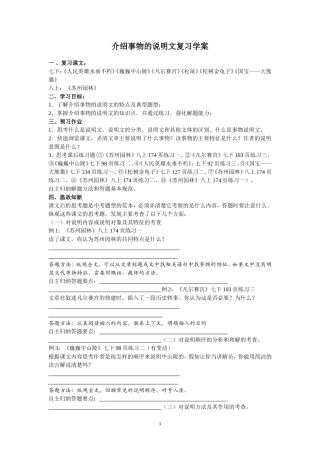 介绍事物的说明文复习学案