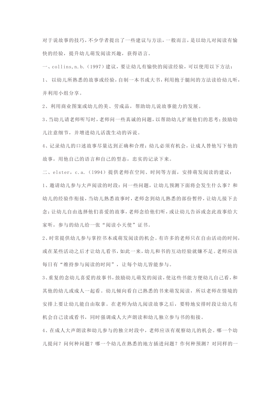 对于说故事的技巧_第1页