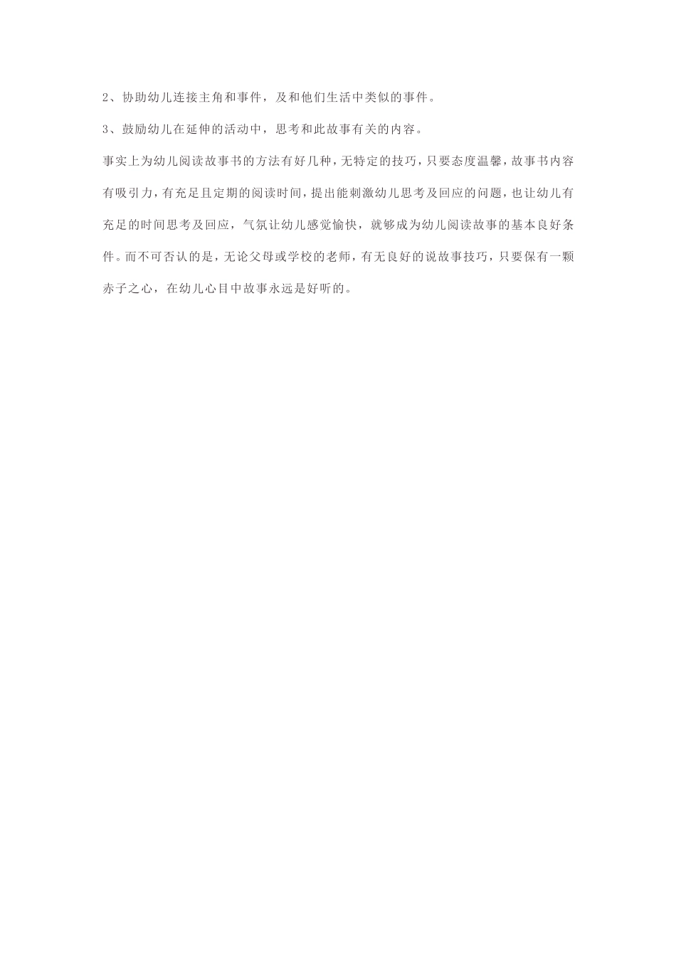 对于说故事的技巧_第3页