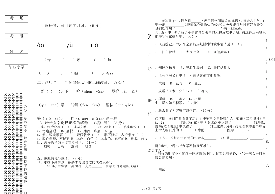 小升初检测题_第1页