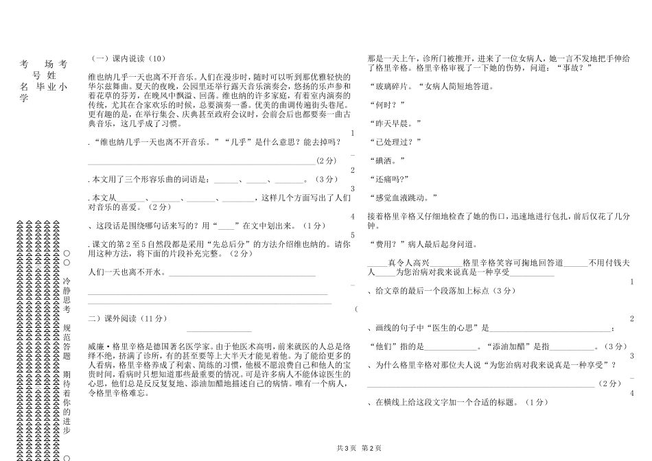 小升初检测题_第2页