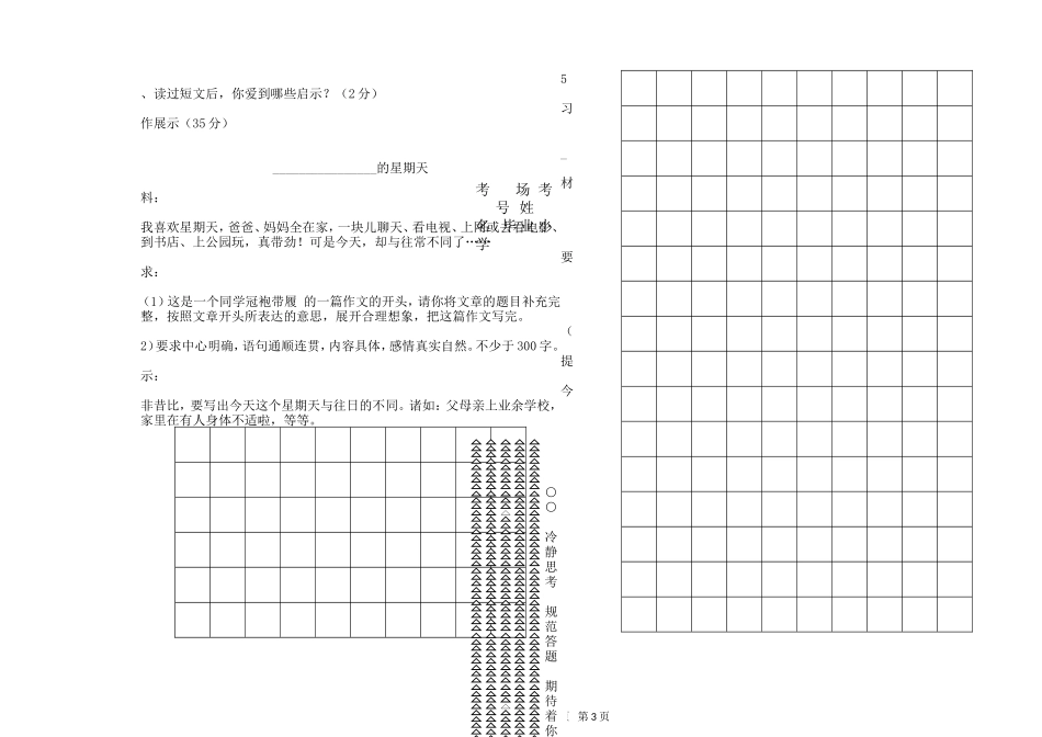 小升初检测题_第3页