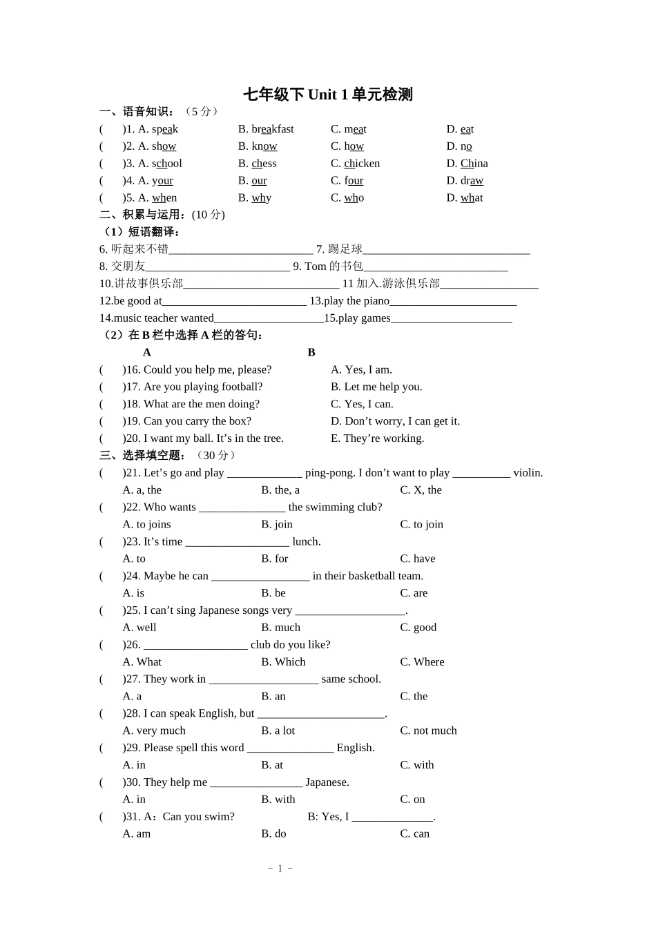 新版新目标英语七年级下第一单元测试题_第1页