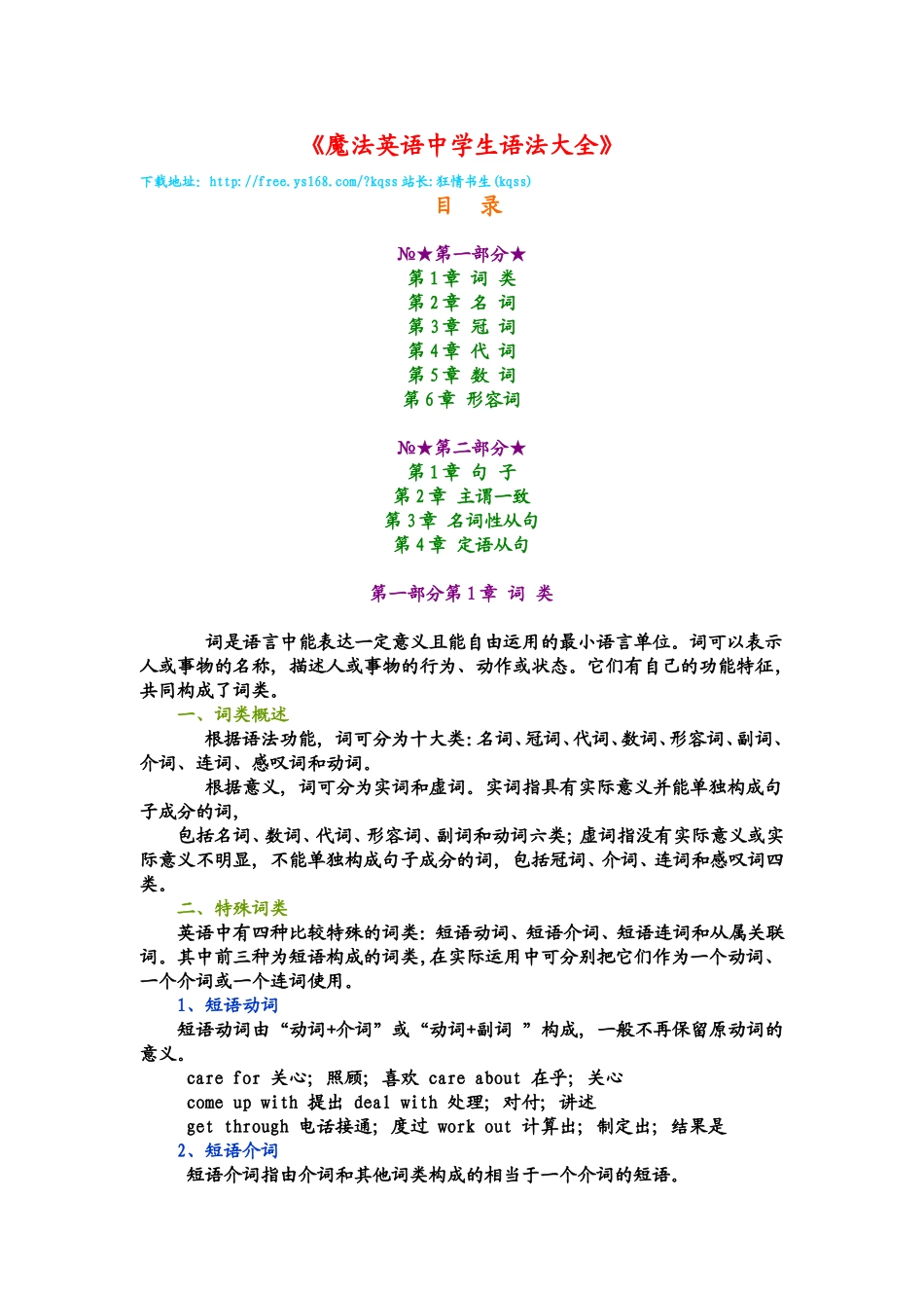 《中学生英语语法大全》_第1页