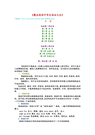 《中学生英语语法大全》