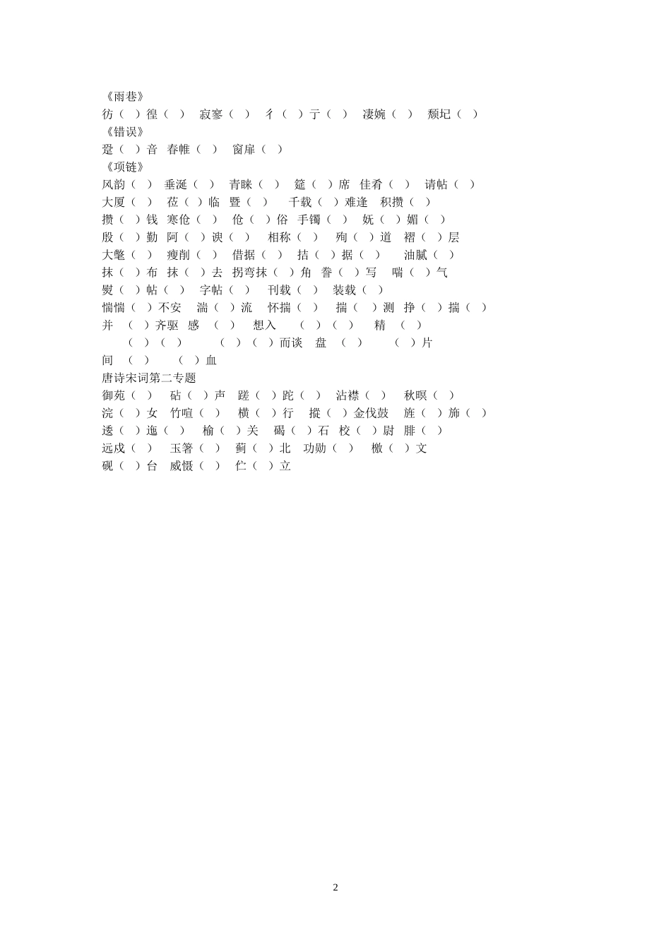 期中考试字音_第2页