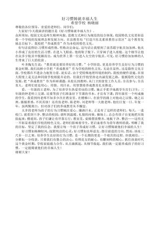 杨晓丽好习惯铸就幸福人生