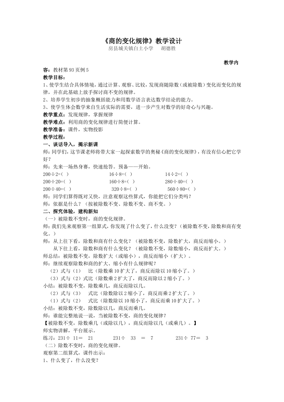 《商的变化规律》教学设计_第1页