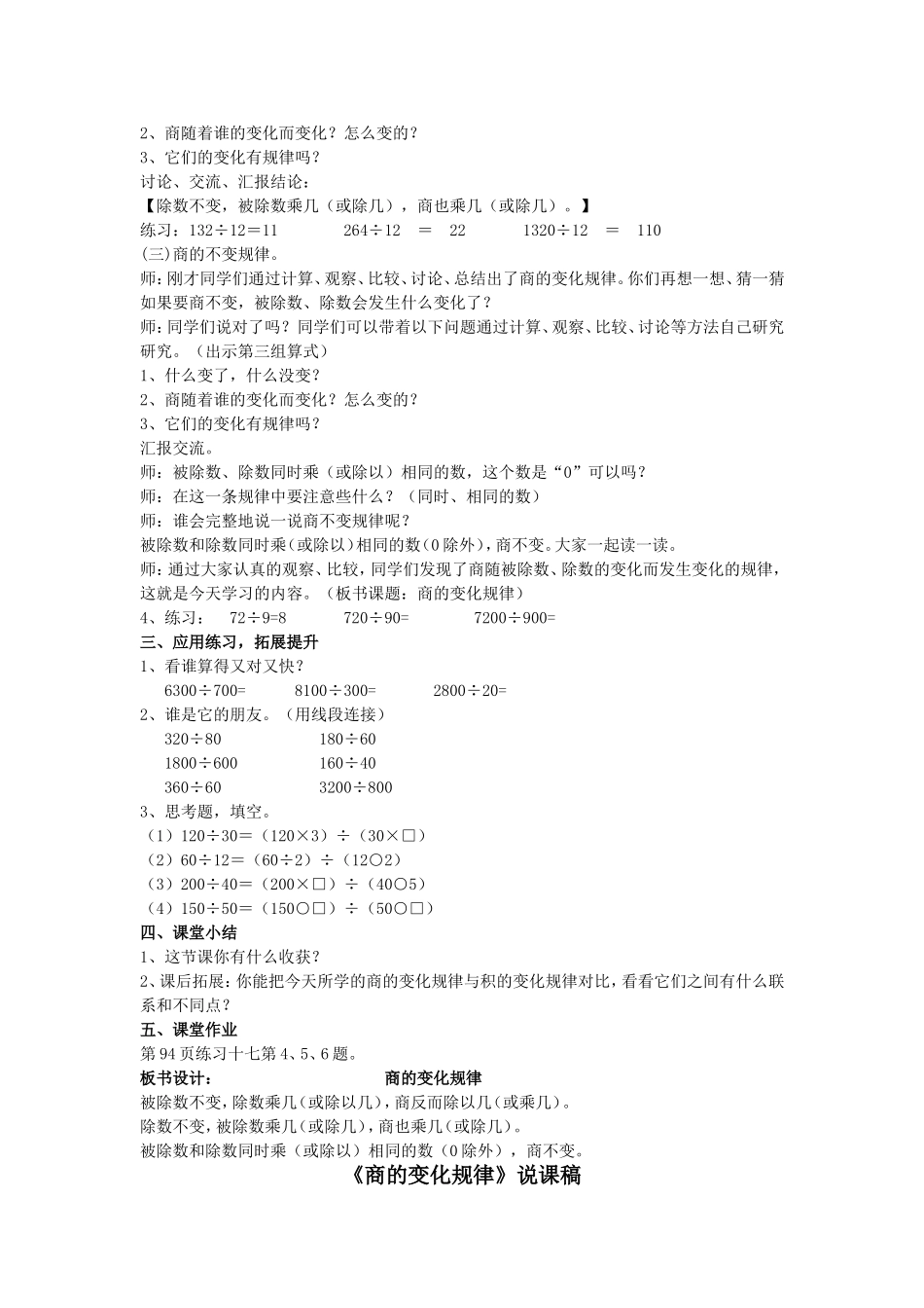 《商的变化规律》教学设计_第2页