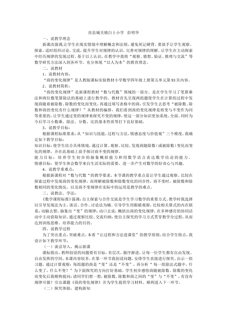 《商的变化规律》教学设计_第3页