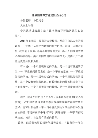 让书籍的芬芳滋润我们的心灵