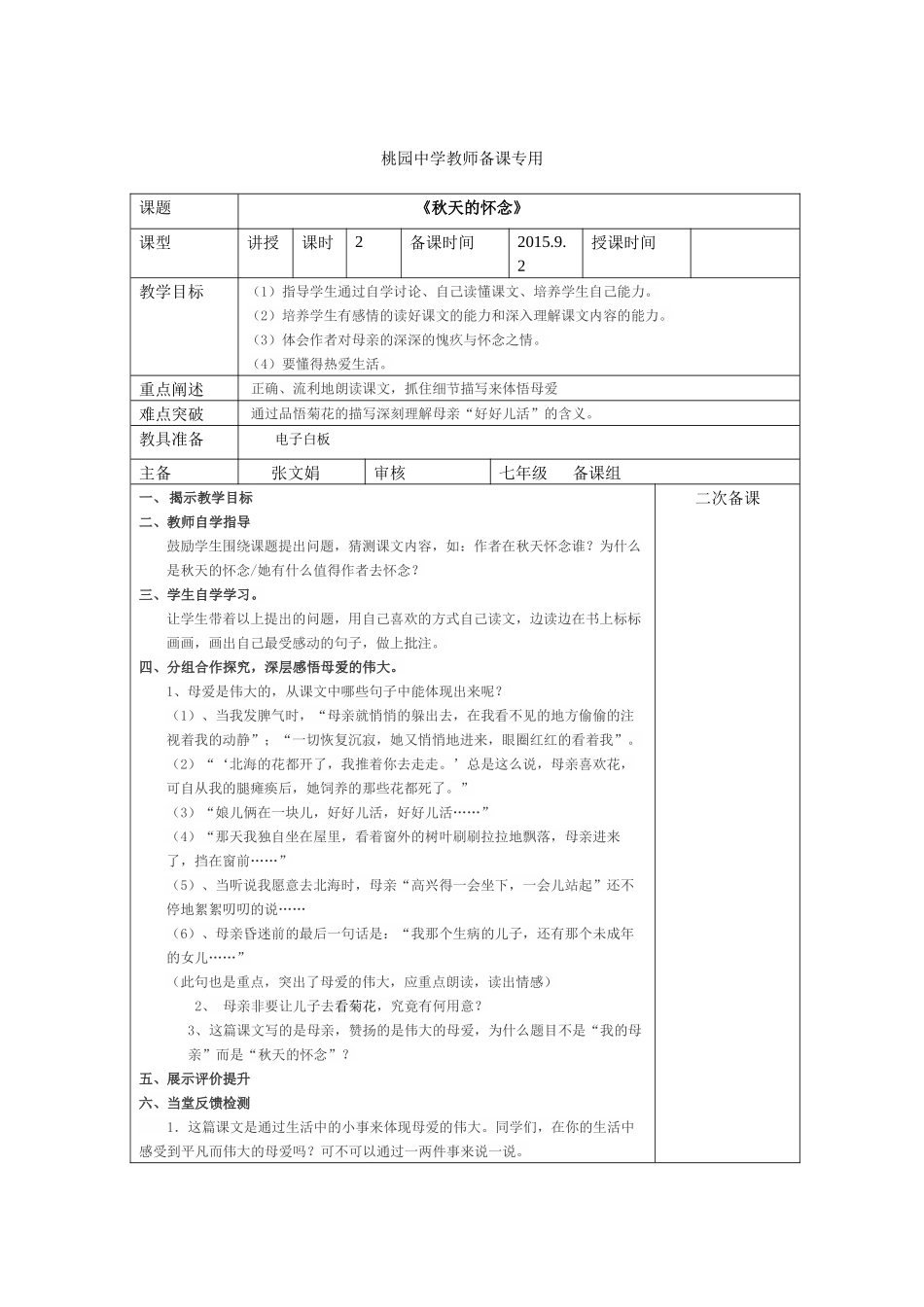 桃园中学教师备课专用_第1页
