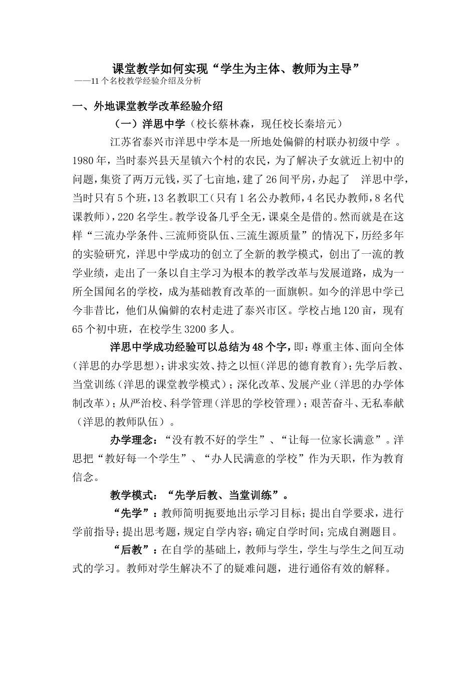 课堂教学如何实现“学生为主体、教师为主导”_第1页