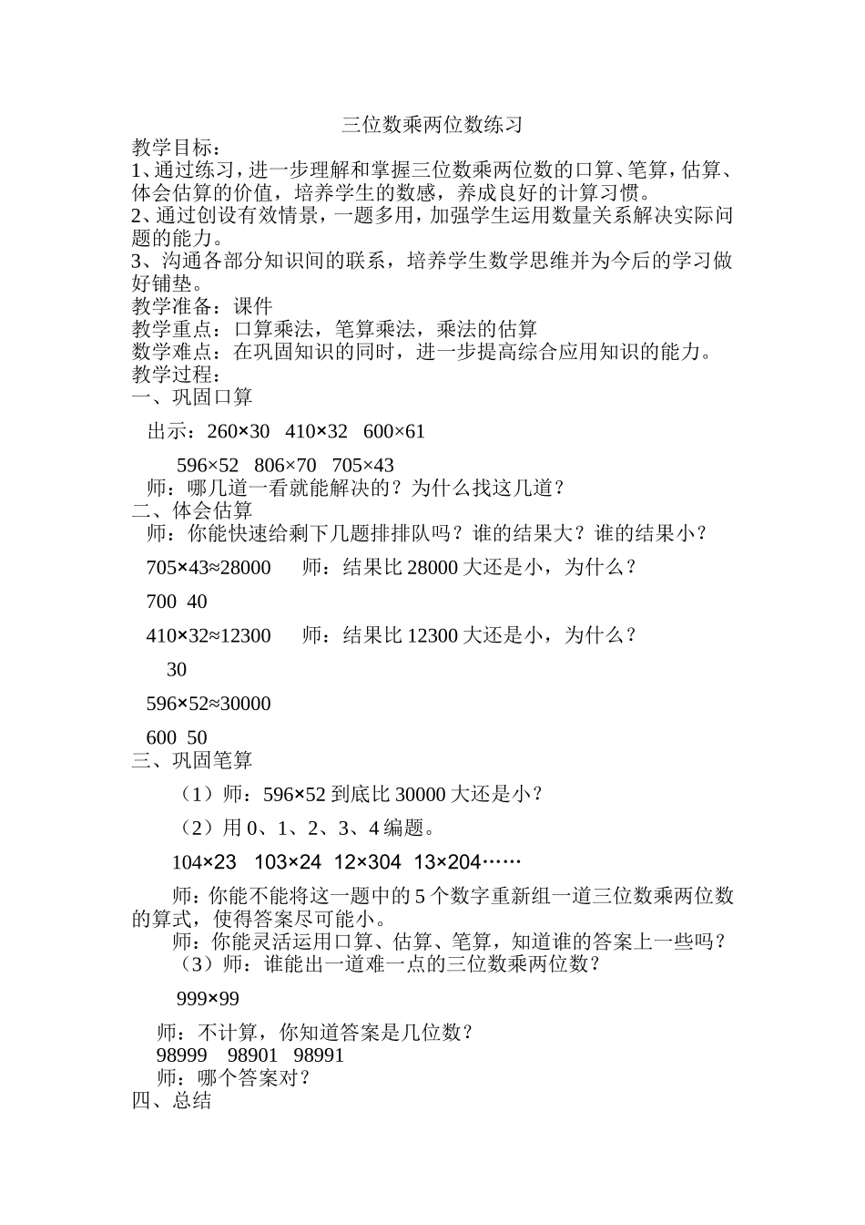 三位数乘两位数练习_第1页