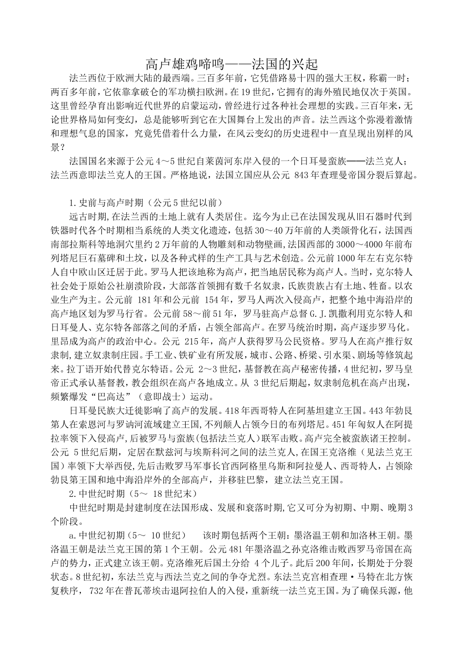 高卢雄鸡啼鸣_第1页