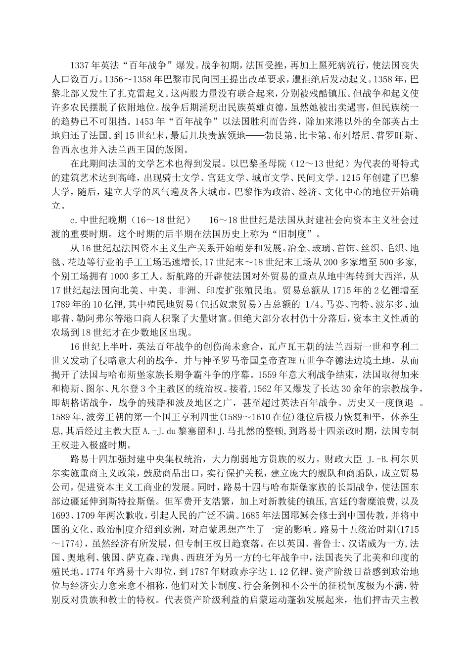 高卢雄鸡啼鸣_第3页