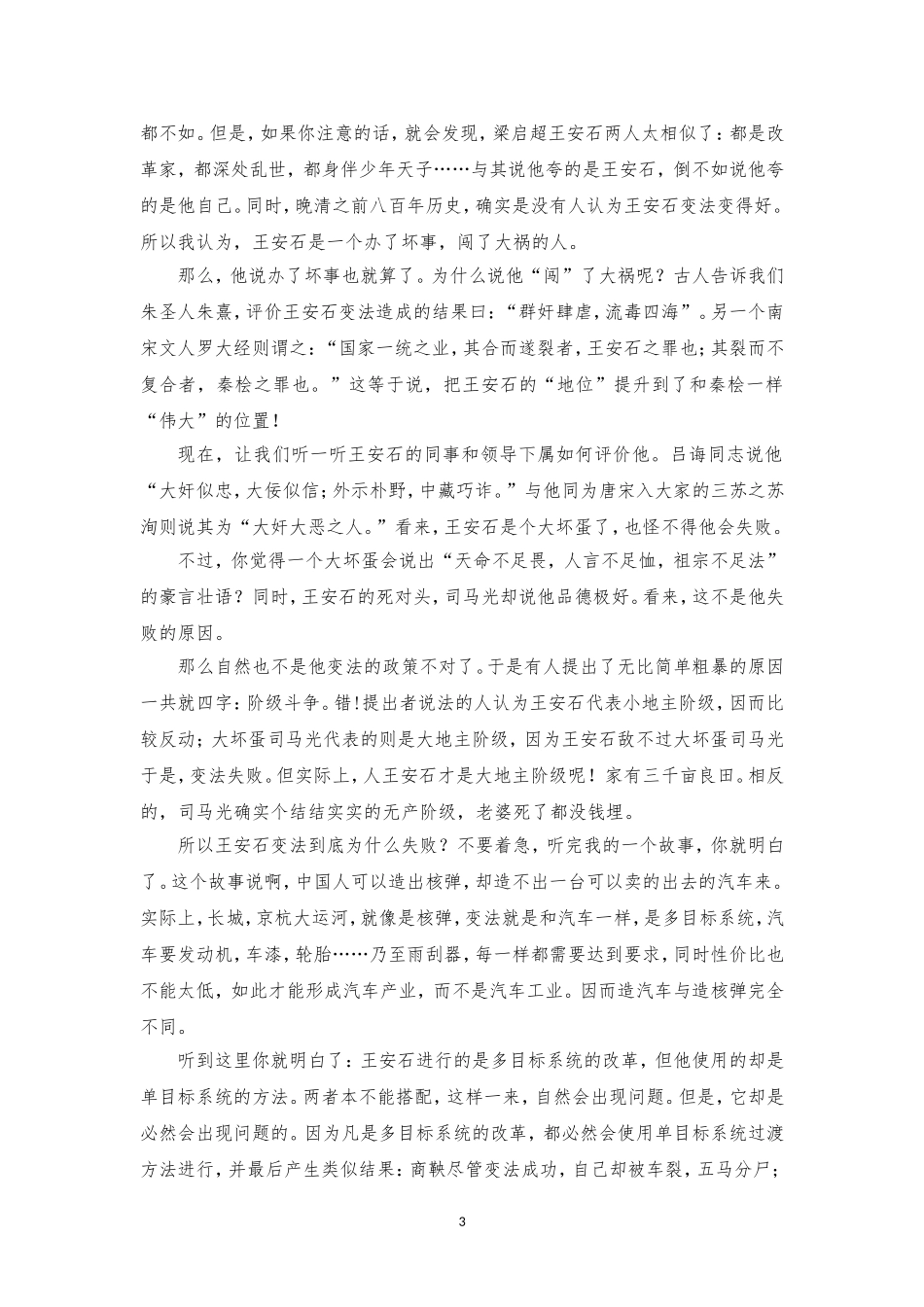 王安石变法：一次体制改革的反面典型_第3页