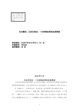 王安石变法：一次体制改革的反面典型