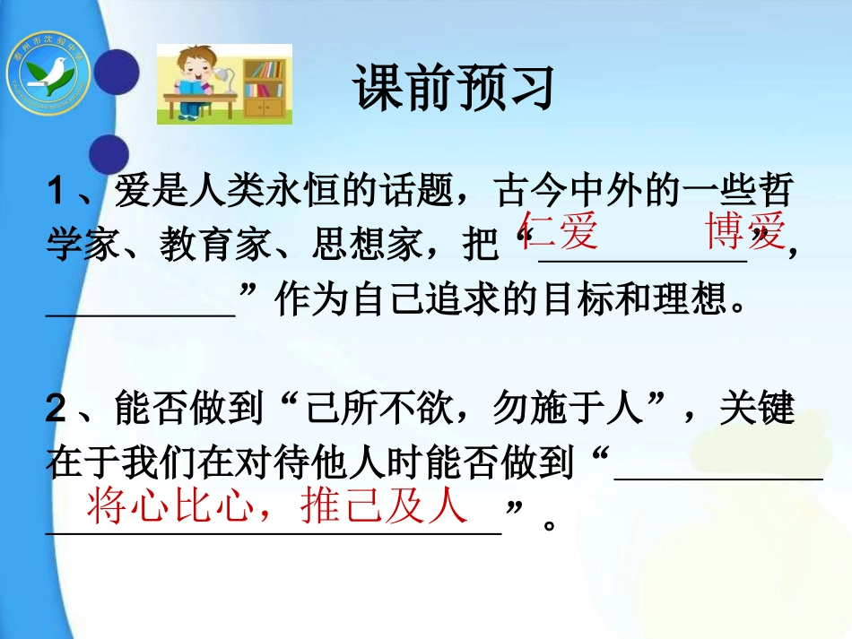 《己所不欲勿施于人》_第1页