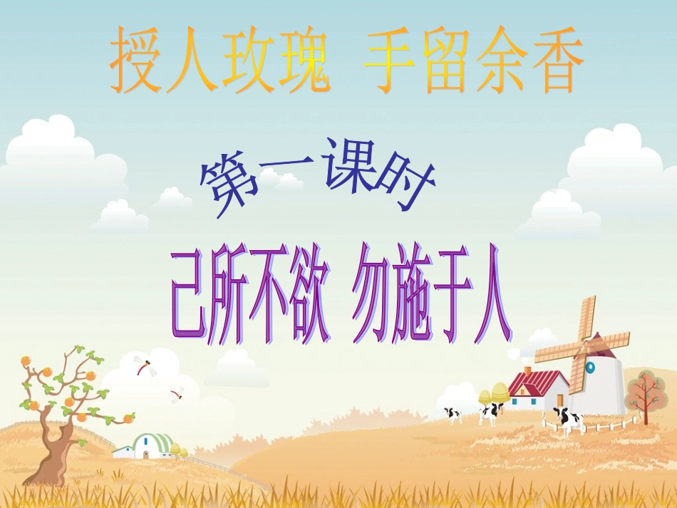 《己所不欲勿施于人》_第3页