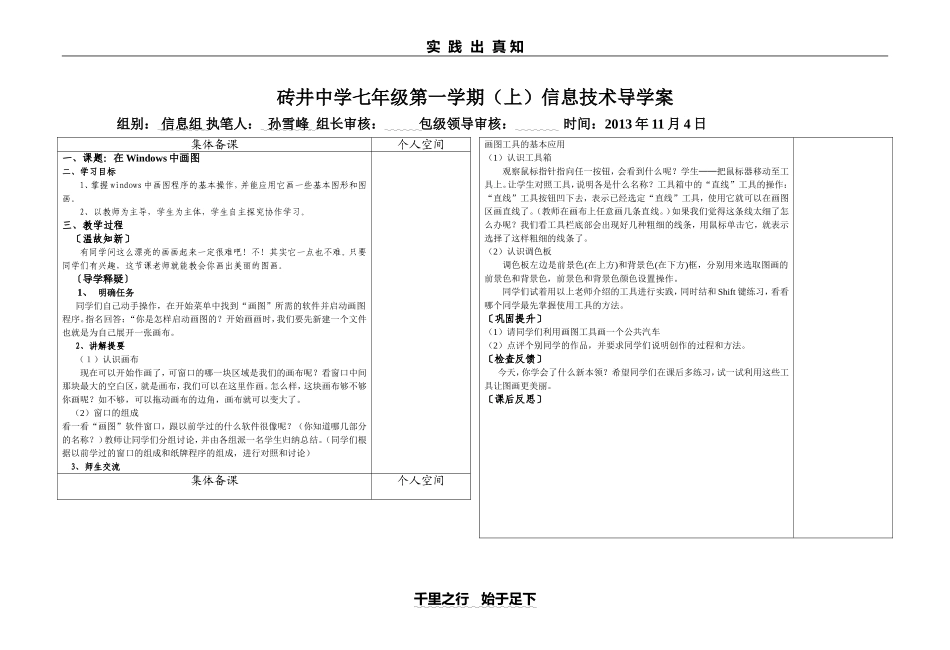 画图软件的学习_第1页