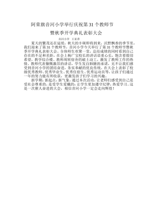阿荣旗音河小学举行开学典礼表彰大会