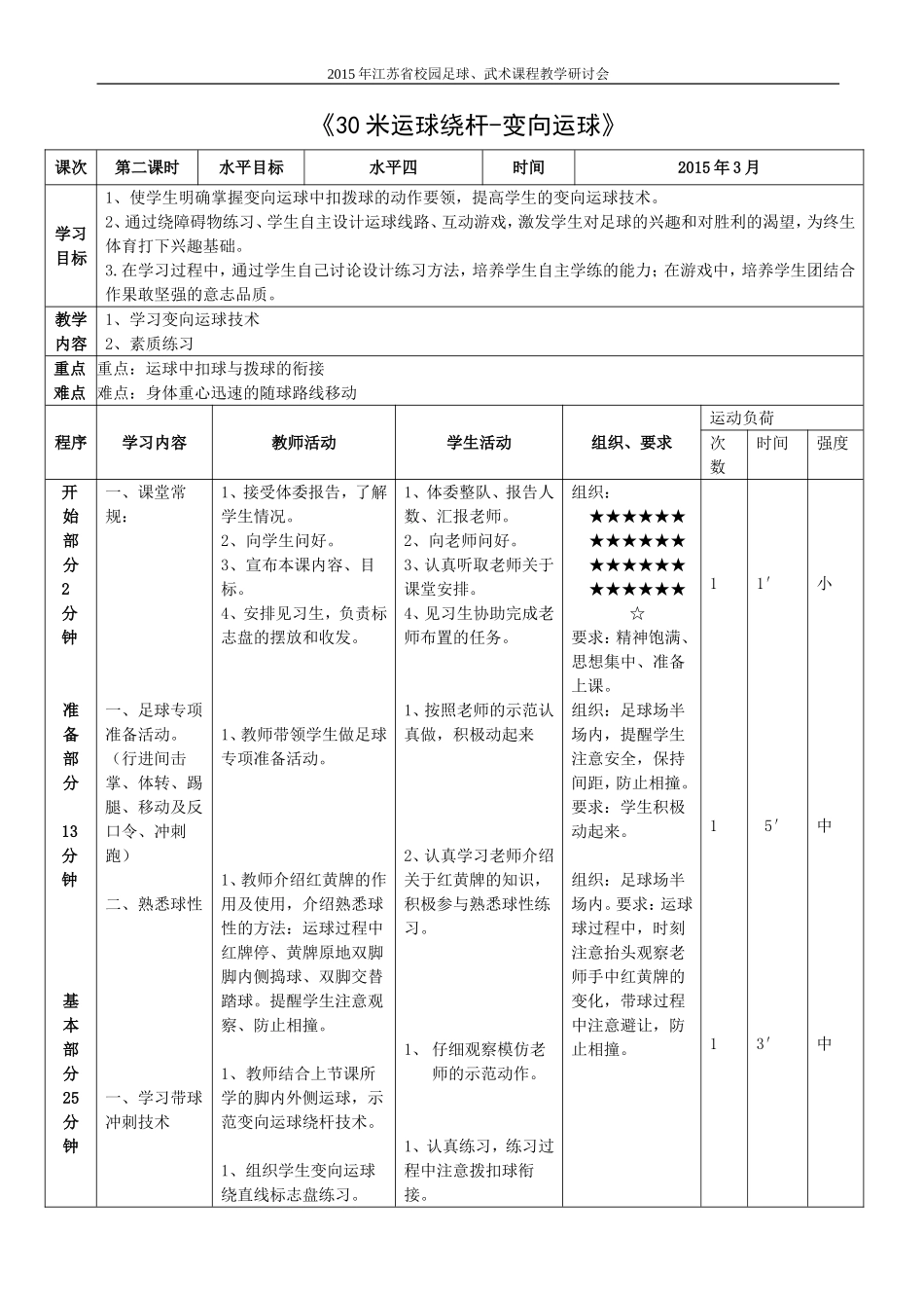 《运球绕杆-变向运球》_第1页