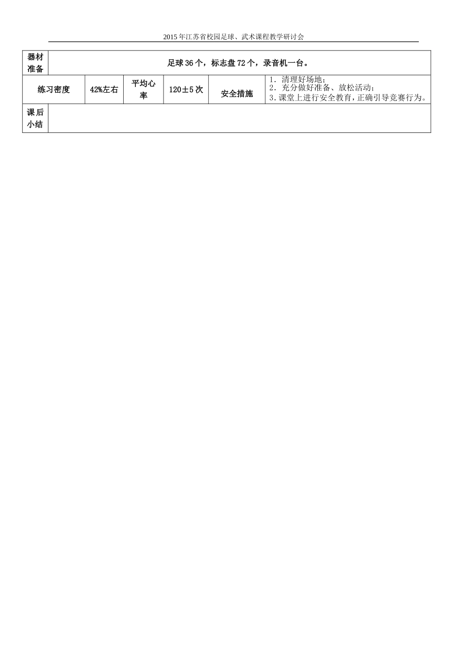 《运球绕杆-变向运球》_第3页