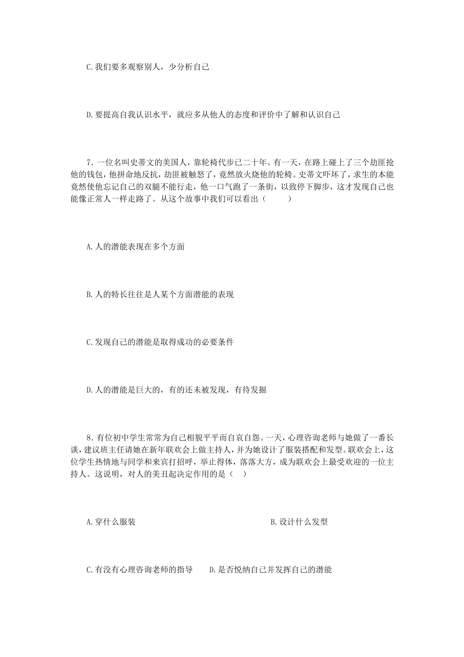 第二单元第五课自我新期待_第3页