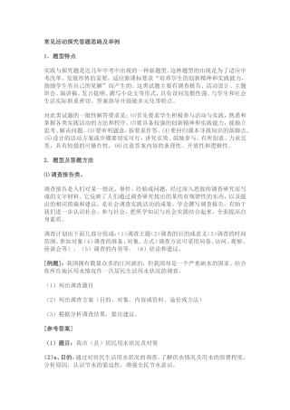 常见活动探究答题思路及举例