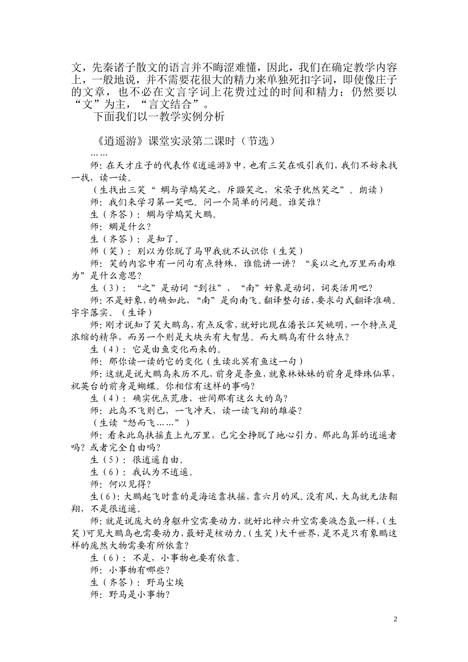 先秦诸子散文教学内容如何确定_第2页